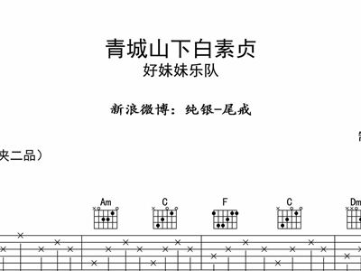 青城山下白素贞